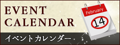 イベントカレンダー